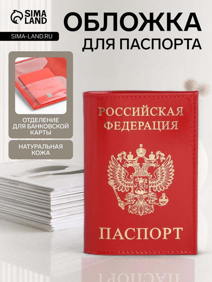 Обложка для паспорта, натуральная кожа, глянцевая, тиснение фольгой, красная - Фото 1