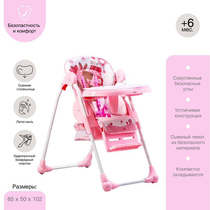 Стульчик для кормления BH-435, цвет розовый - Фото 1