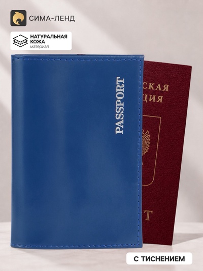 Обложка для паспорта, гладкая натуральная кожа, тиснение фольгой, синяя