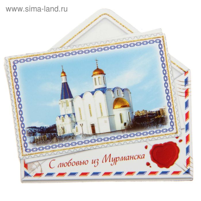 Магнит в форме конверта «Мурманск» - Фото 1