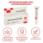 Антипапиллом гель косметический, 5 мл - Фото 1