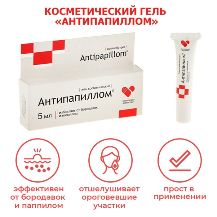 Антипапиллом гель косметический, 5 мл - Фото 1