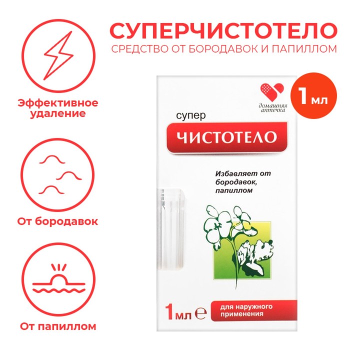 Жидкость косметическая «Суперчистотело», 1 мл - Фото 1