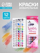 Краски акварельные, 12 цветов, в пластиковой тубе, 9 мл, в картонной коробке - Фото 1