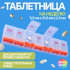 Таблетница «Неделька», русские буквы, 7 секций, цвет МИКС - фото 321096968