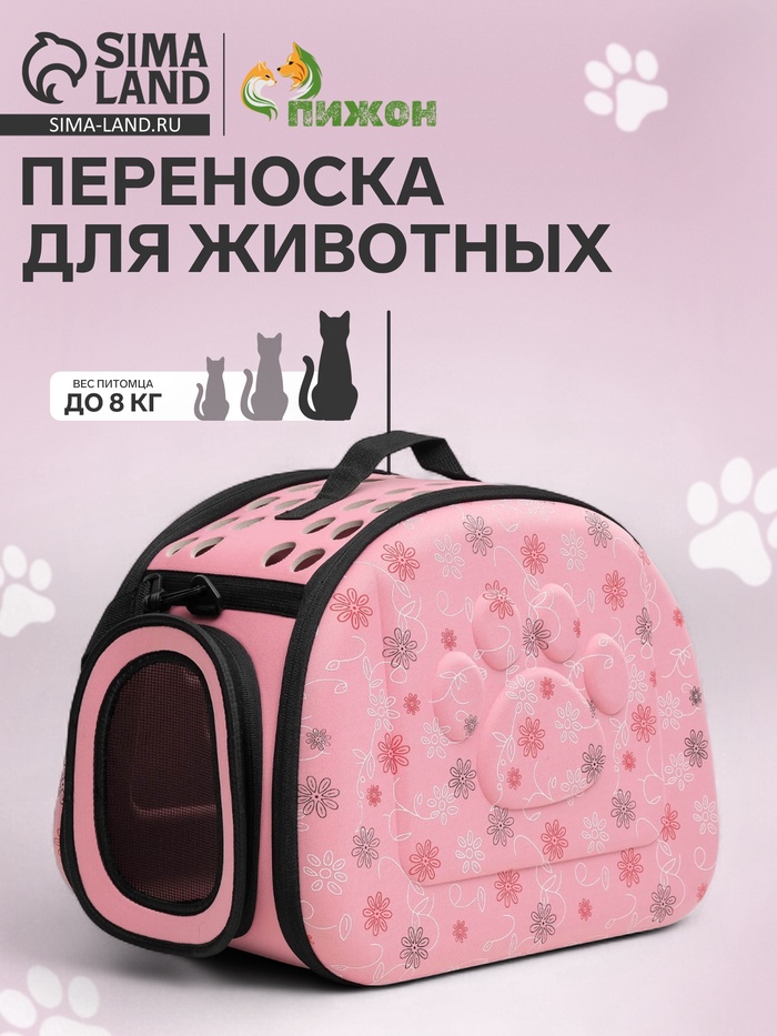 Складная сумка-переноска с отдельным входом, материал EVA, 43.5×28×33 см, розовая - Фото 1