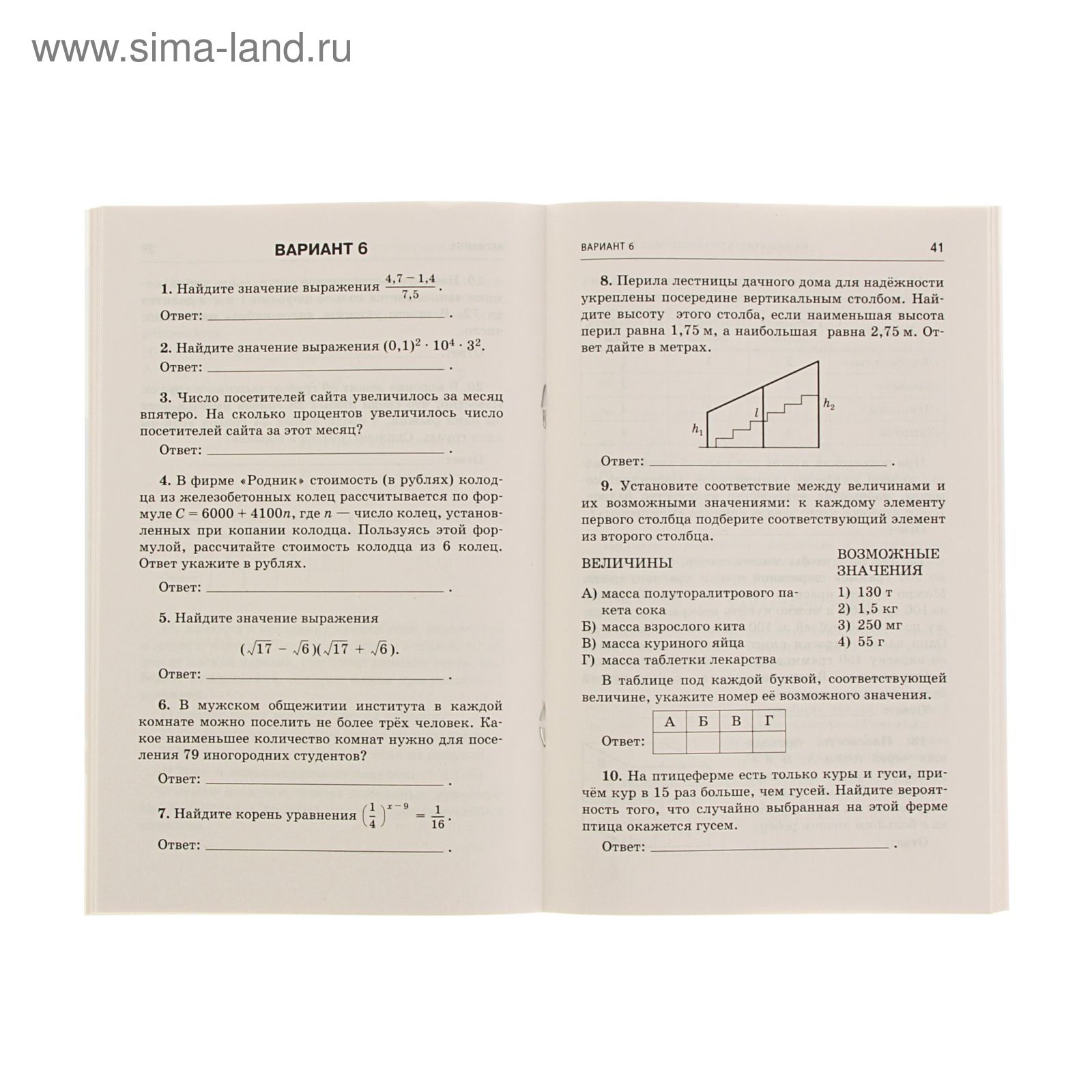 ЕГЭ-2017. Математика (60х90/16) 10 тренировочных вариантов экзаменационных  работ для подготовки к ЕГЭ. Базовый уровень. Автор: Ященко И.В. (1712672) -  Купить по цене от 56.37 руб. | Интернет магазин SIMA-LAND.RU