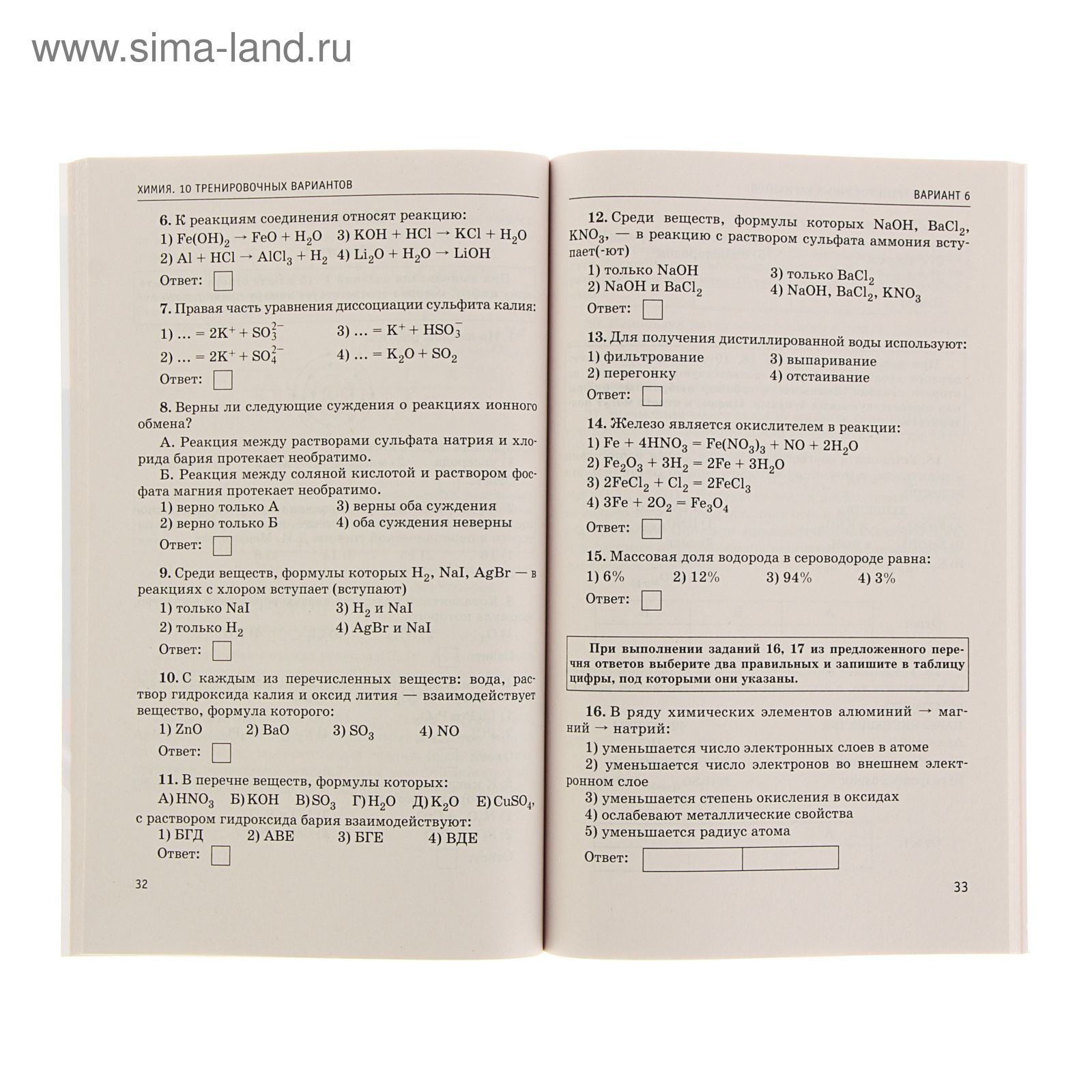 ОГЭ-2017. Химия (60х90/16) 10 тренировочных вариантов экзаменационных работ  для подготовки к ОГЭ. Автор: Корощенко А.С. (1712682) - Купить по цене от  49.59 руб. | Интернет магазин SIMA-LAND.RU