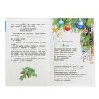 Сказки и стихи про Новый год. Маршак С.Я., Барто А.Л., Михалков С.В. - Фото 3