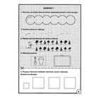 «350 упражнений для подготовки детей к школе: игры, задачи, основы письма и рисования», Узорова О. В., Нефёдова Е. А. - Фото 5