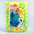 Аппликация "Иди на встречу своей мечте", Холодное сердце, пайетки, блестки, стразы, А4 - Фото 1