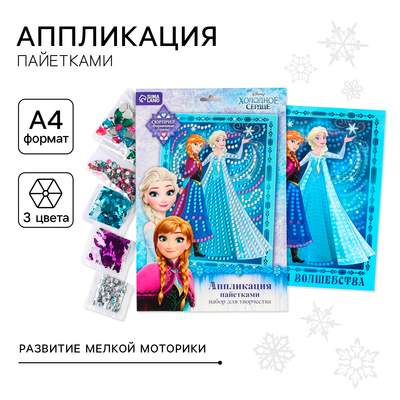 Аппликация стразами и пайетками «Время волшебства», Холодное сердце, А4
