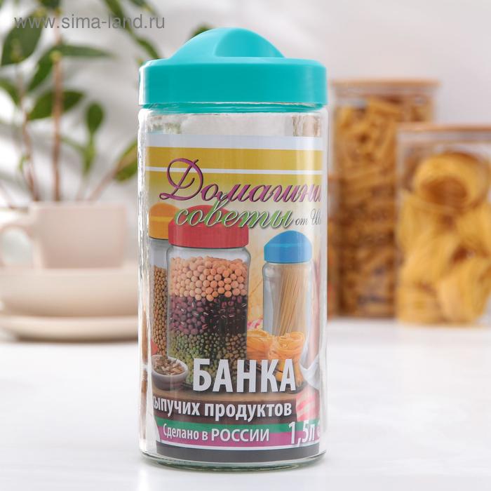 Банка для сыпучих продуктов Avena, 1,5 л, с крышкой, цвет бирюзовый - Фото 1