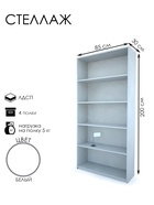 Стеллаж из ЛДСП, 85×30×200 см, белый - Фото 2