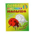 Простые рисунки, яркие образцы. Божья коровка.Изд. 2-е. - Фото 1