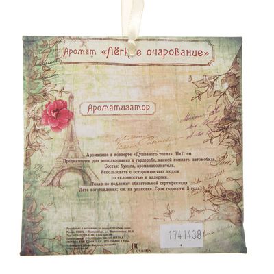 Арома-саше в конвертике бумага Душевного тепла АРОМАТ МИКС 11*11 см