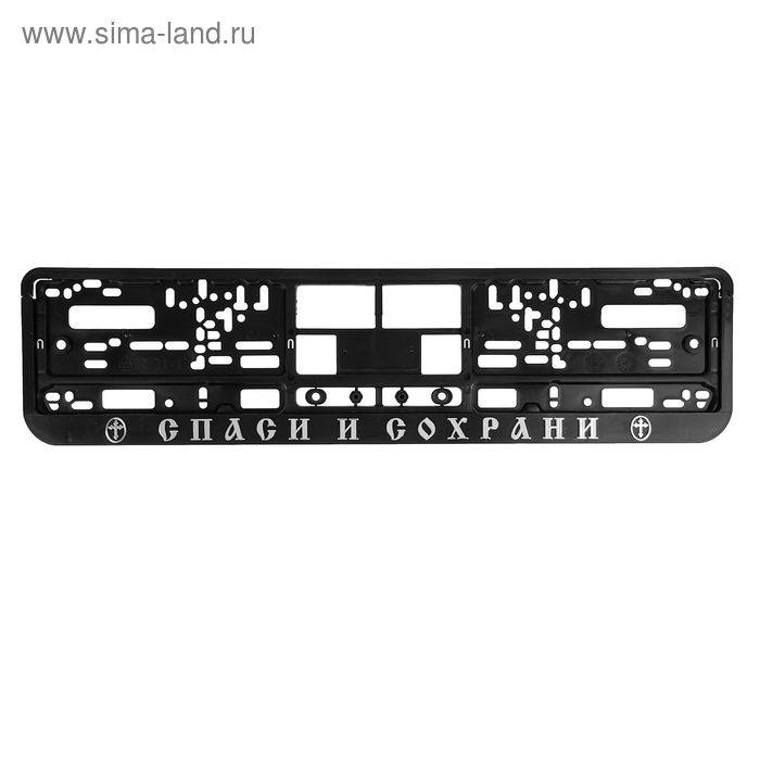 Рамка для автомобильного номера "Спаси и сохрани", двусоставная, рельеф - Фото 1