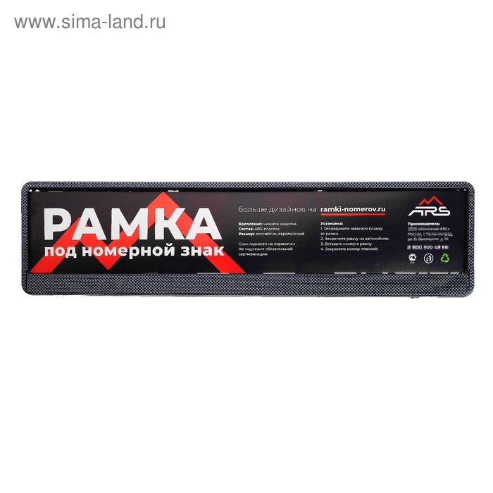 Рамка для автомобильного номера, карбон темный - Фото 1