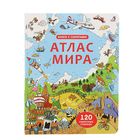 Книга с секретами «Атлас мира» - Фото 1