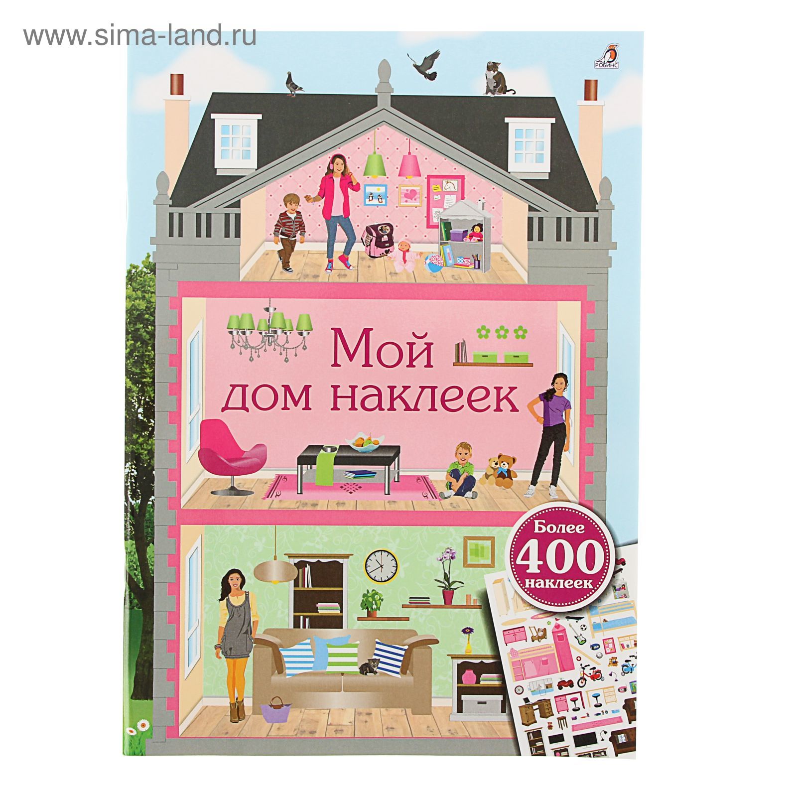 Книжка с наклейками «Мой дом наклеек»