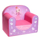 Мягкая игрушка «Кресло Принцесса», цвета МИКС - фото 8496618