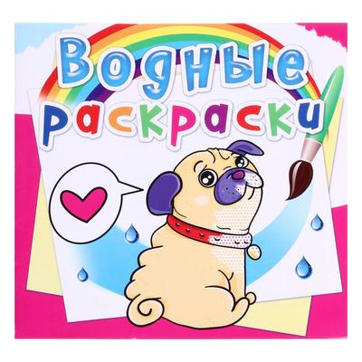 Водная раскраска «Котята и Щеночки»