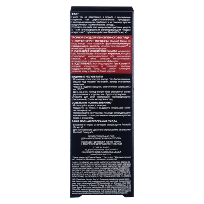 Крем для области вокруг глаз L'Oreal Revitalift «Лазер x 3», 15 мл 14719