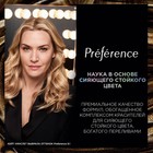 Краска для волос L'Oreal Preference Recital «Париж», тон 4.01, глубокий каштановый - Фото 5