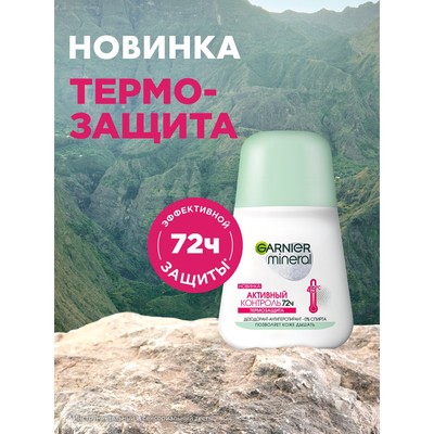 Дезодорант-антиперспирант Garnier Mineral «Активный контроль: Термозащита», роликовый, 50 мл