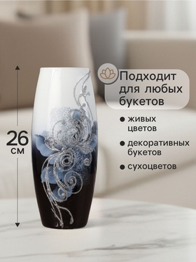Ваза «Чёрно-белое настроение», 7.5×11×26 см, стекло