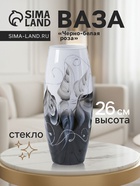 Ваза «Чёрно-белая роза», d=7.5 см, 11×26 см, стекло - Фото 1