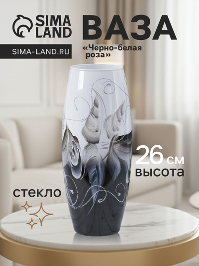 Ваза «Чёрно-белая роза», d=7.5 см, 11×26 см, стекло