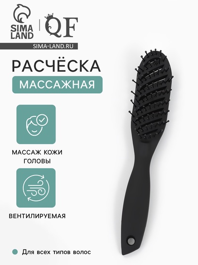 Расчёска массажная, вентилируемая, 4×24 (±1) см, чёрная