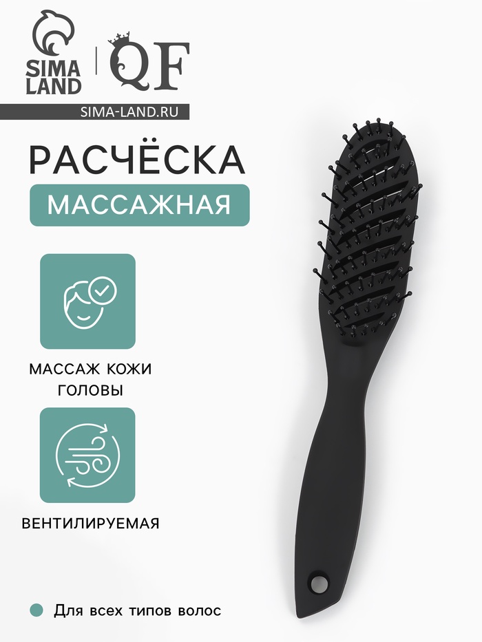 Расчёска массажная, вентилируемая, 4×24 (±1) см, чёрная - Фото 1