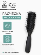 Расчёска массажная, продуваемая, 4.5×21(±1) см, чёрная - Фото 1