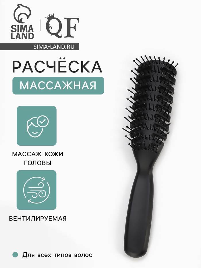 Расчёска массажная, продуваемая, 4.5×21(±1) см, чёрная - Фото 1