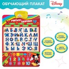 Плакат электронный « Микки Маус и друзья: Учиться-здорово!», русская озвучка - фото 64831711