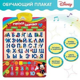 Плакат электронный « Микки Маус и друзья: Учиться-здорово!», русская озвучка Ош