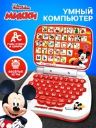 Игрушка обучающая «Умный компьютер», Микки Маус и друзья - Фото 1