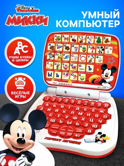 Игрушка обучающая «Умный компьютер», Микки Маус и друзья