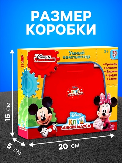 Игрушка обучающая «Умный компьютер», Микки Маус и друзья