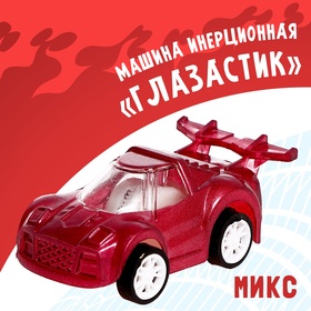 Машина инерционная «Глазастик», цвета МИКС 1463483