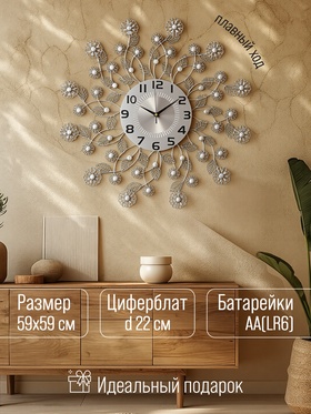 Часы настенные, серия: Ажур, "Листья и цветочки", плавный ход, d-59 см, циферблат 22 см