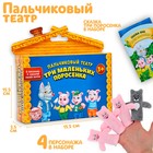 Пальчиковый театр «Три поросёнка», набор 4 шт. - Фото 1