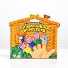 Пальчиковый театр «Три поросёнка», набор 4 шт. - Фото 5