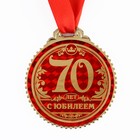 Медаль "70 лет с юбилеем", d=7 см - Фото 2