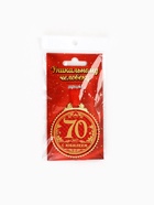 Медаль юбилейная «70 лет с юбилеем», d=7 см - Фото 6