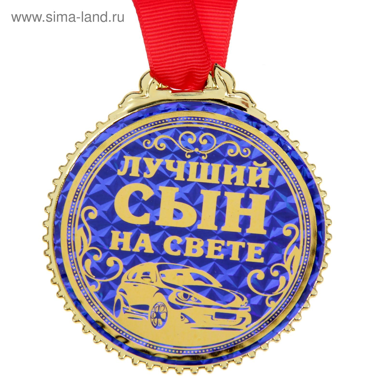 Любимый сынок картинки