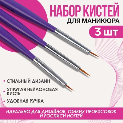 Набор кистей для дизайна ногтей, 3 шт, 13,5 см, цвет сиреневый/белый