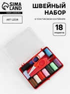 Швейный набор, 18 предметов, в пластиковой коробке, 9.5×7×2.5 см - Фото 1